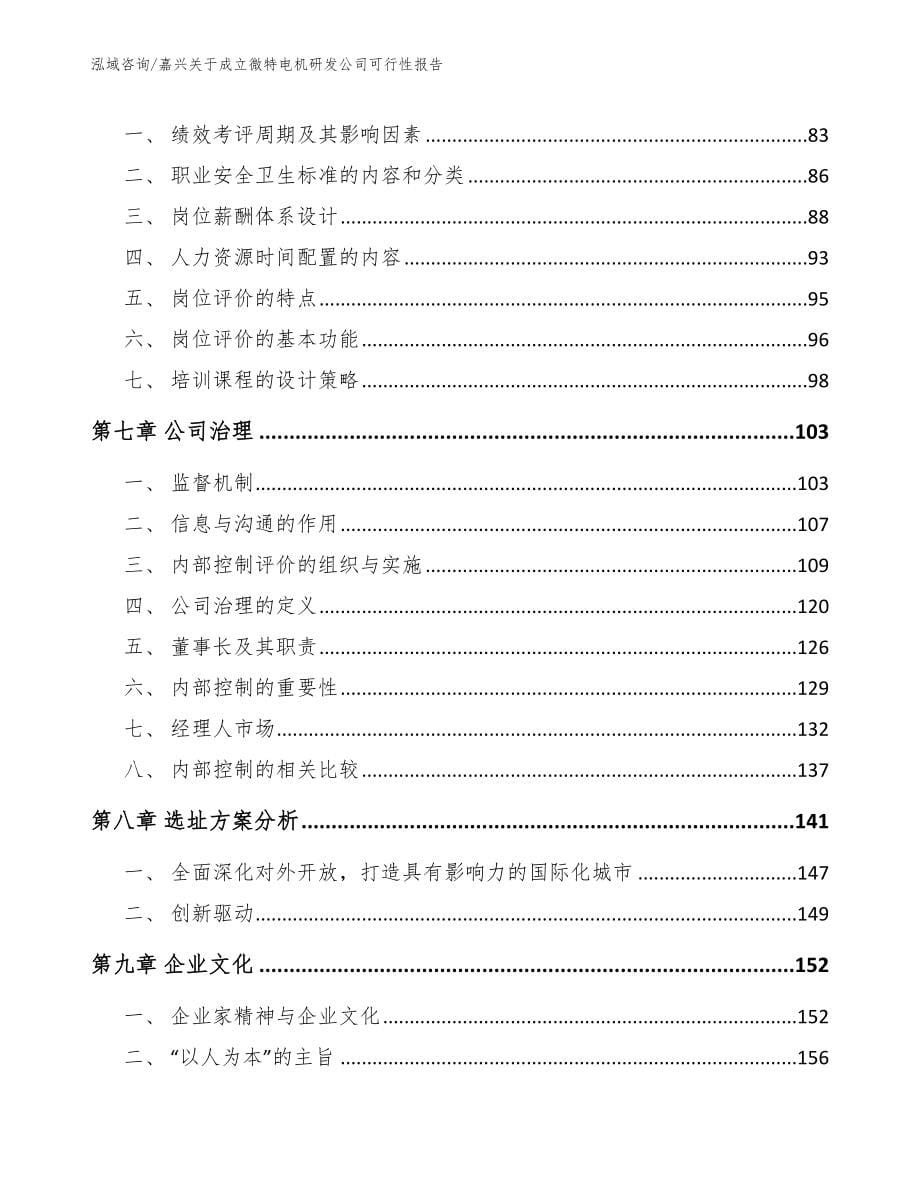 嘉兴关于成立微特电机研发公司可行性报告_第5页