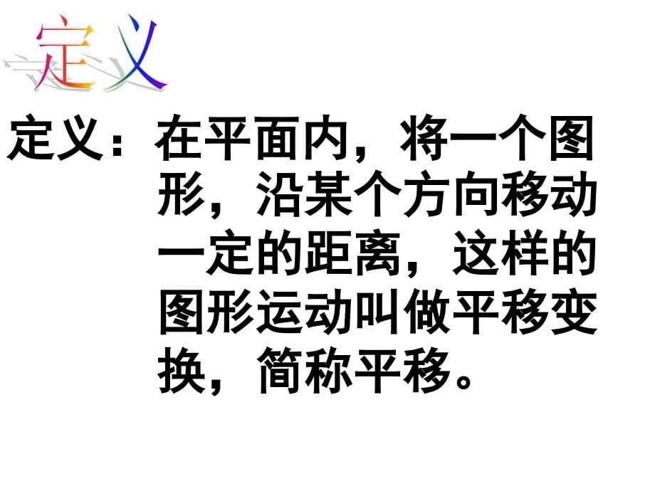 观察飞机在运动前后形状和大小是否发生了改变_第5页