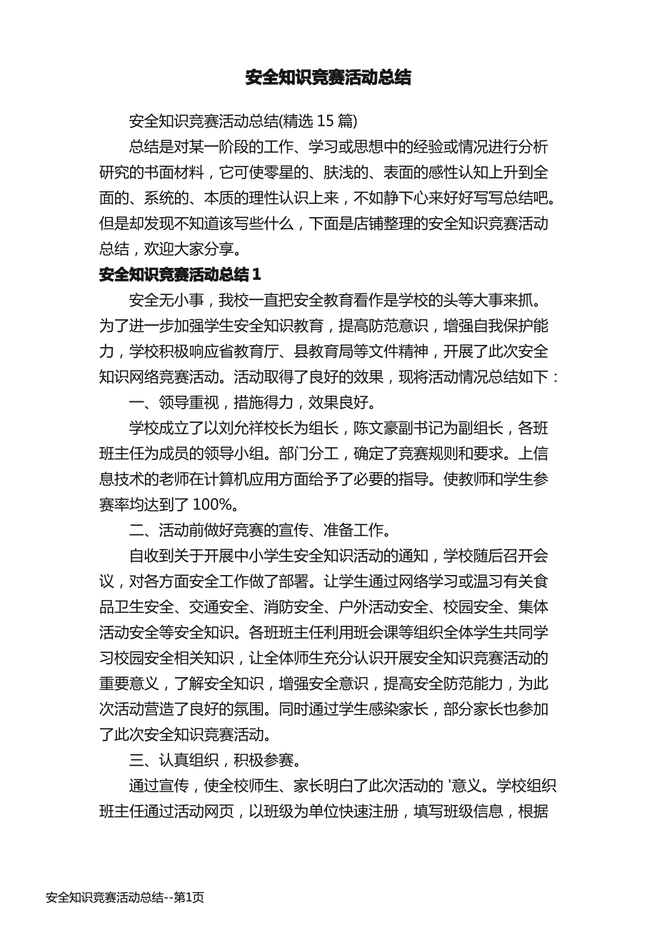 安全知识竞赛活动总结_第1页