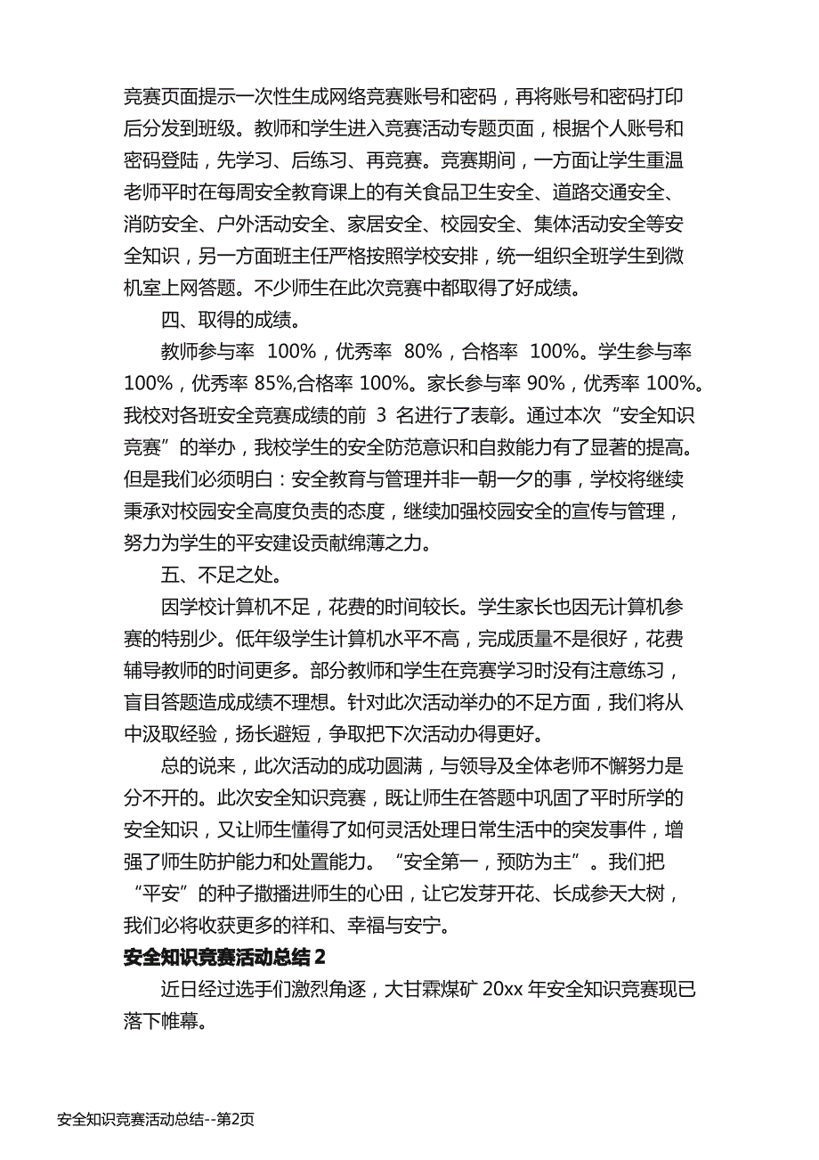 安全知识竞赛活动总结_第2页