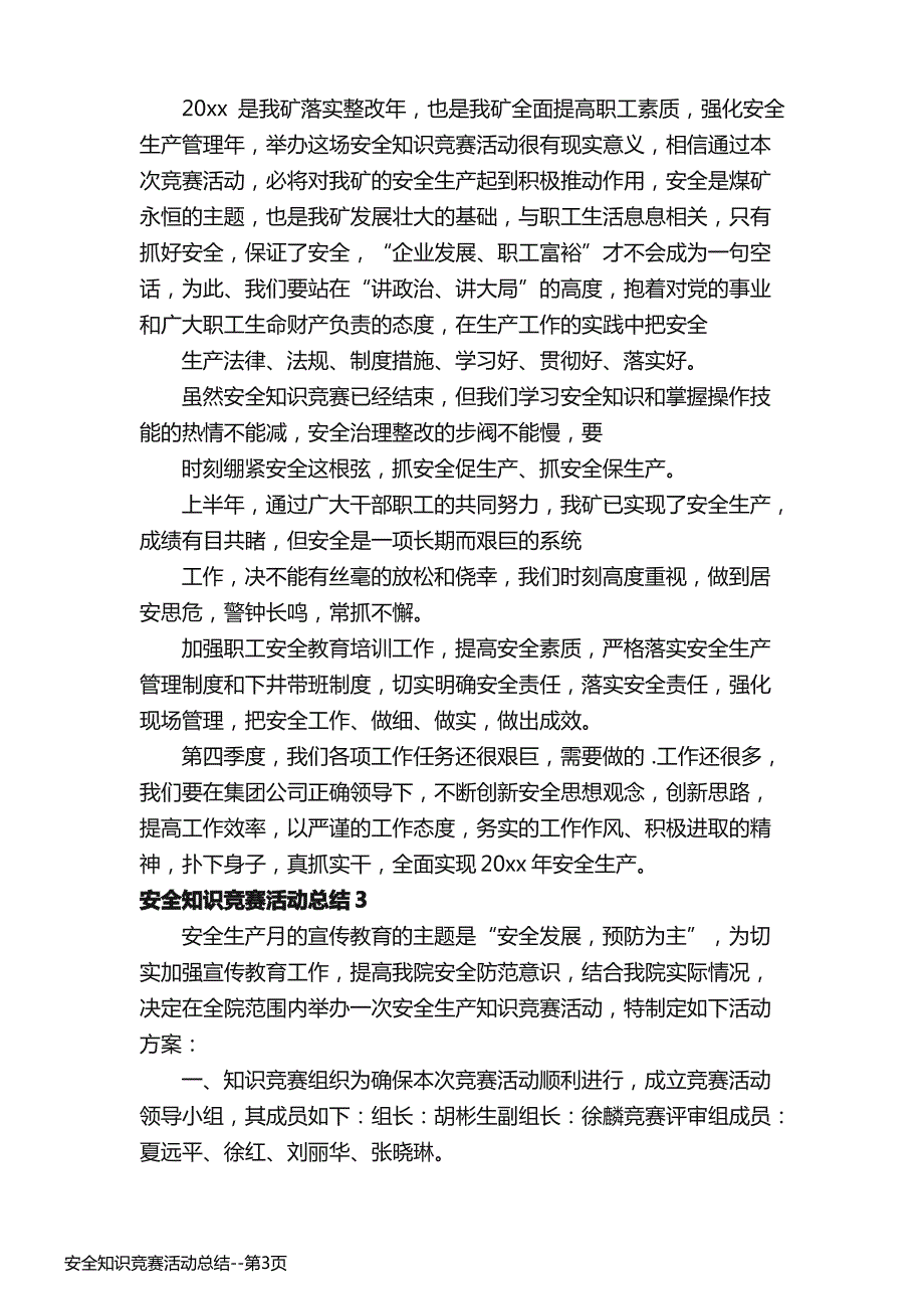 安全知识竞赛活动总结_第3页