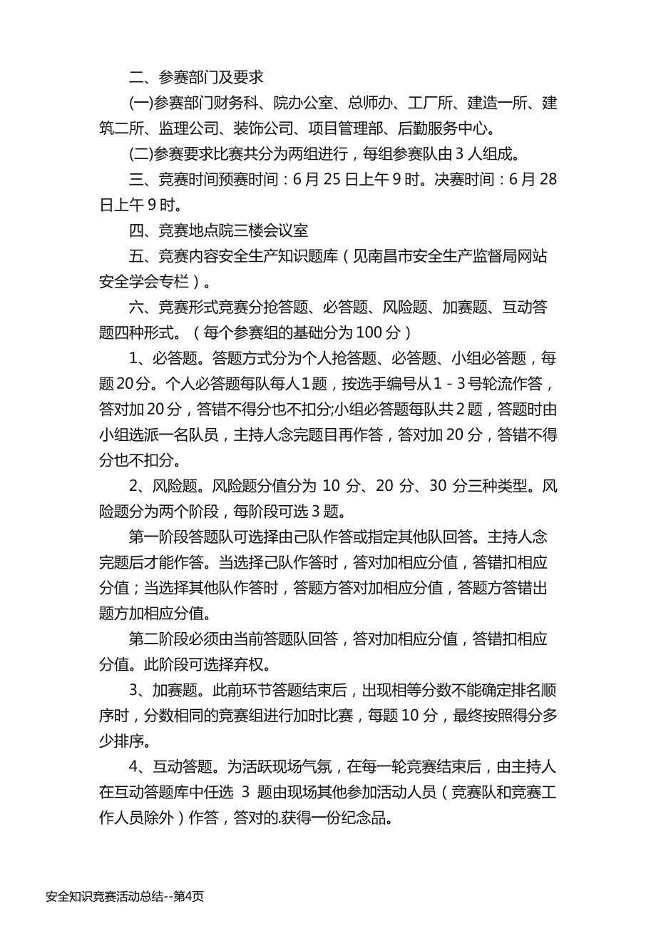 安全知识竞赛活动总结_第4页