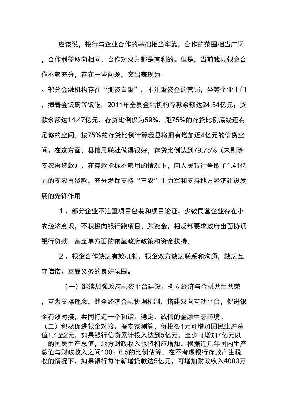 银企座谈会讲话稿_第3页