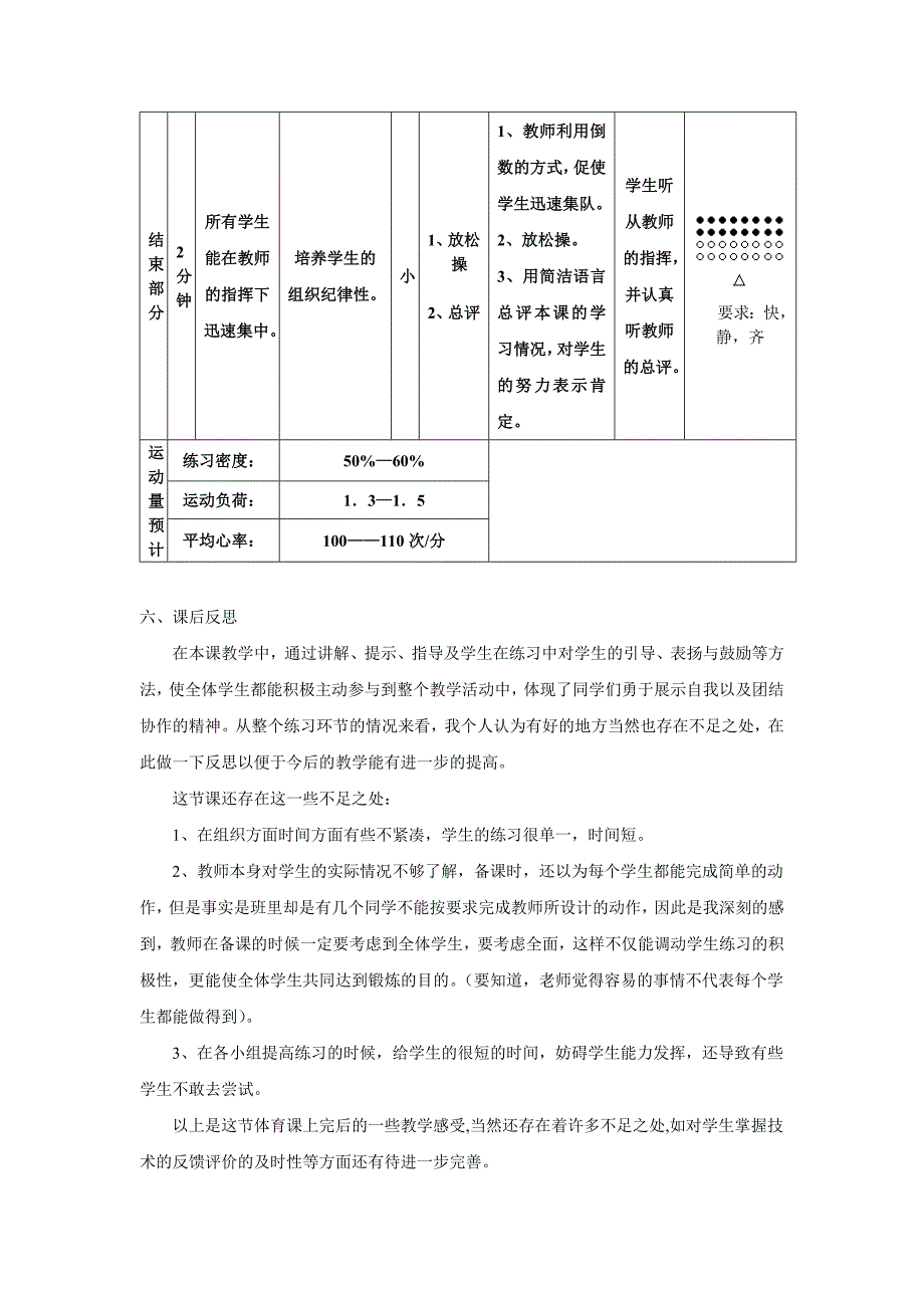 陈文剑教学设计_第4页