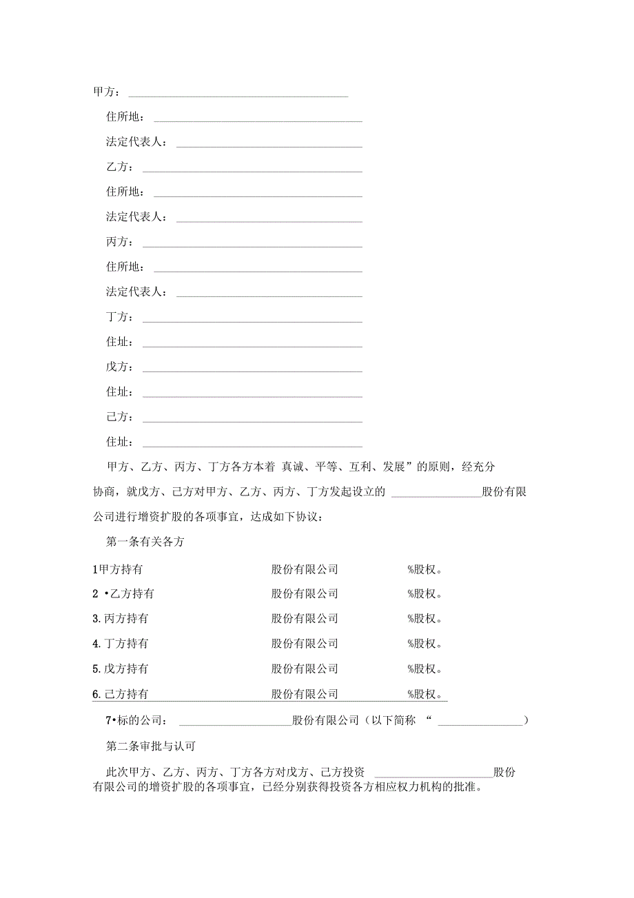 增资扩股协议(一)_第3页