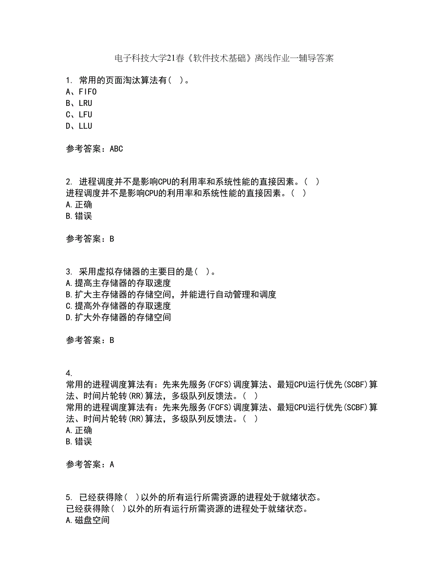 电子科技大学21春《软件技术基础》离线作业一辅导答案48_第1页