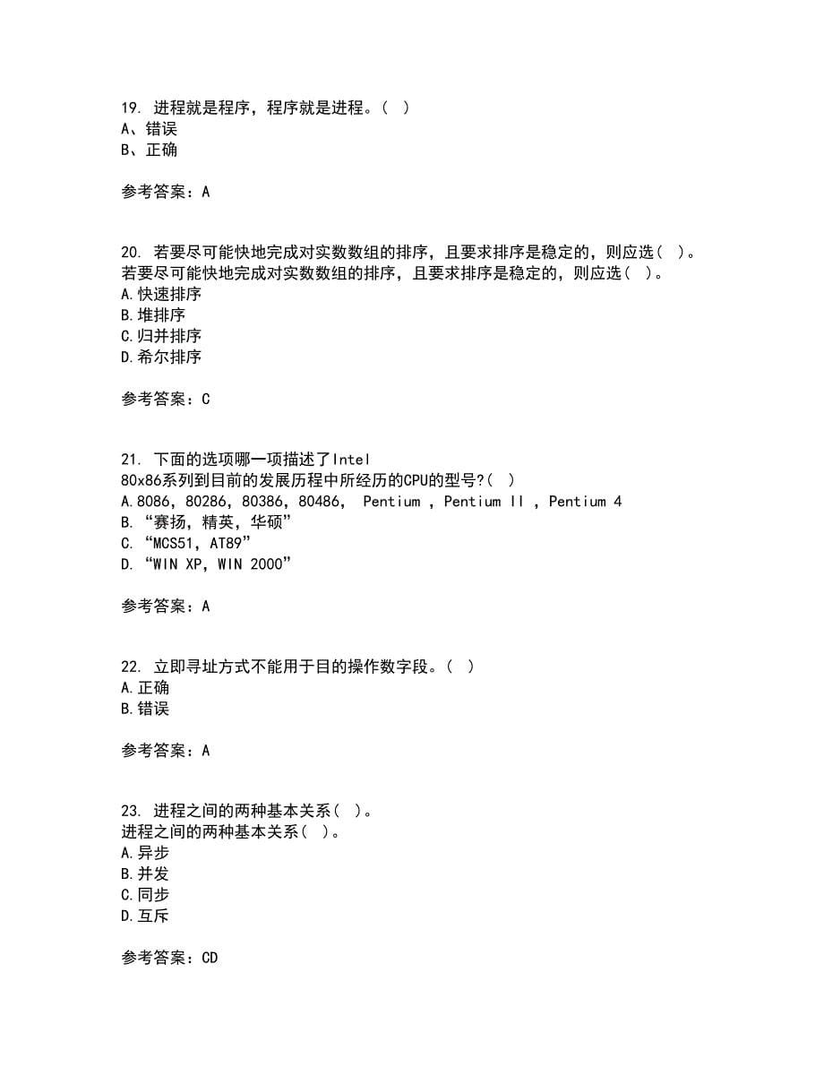 电子科技大学21春《软件技术基础》离线作业一辅导答案48_第5页