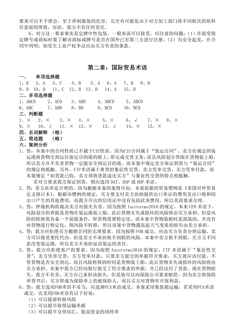 国际贸易实务习题及案例集答案_第2页