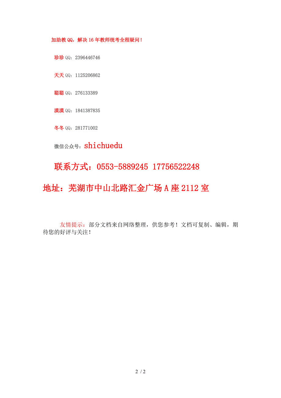 2015上半年中小学教师面试真题_第2页