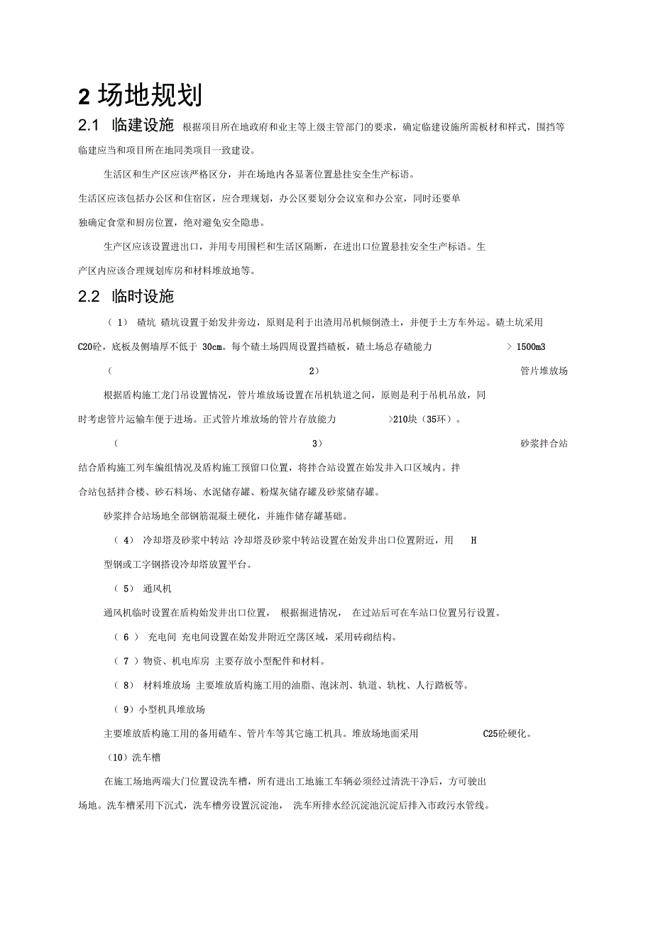 城市轨道交通盾构法施工工艺流程_第2页