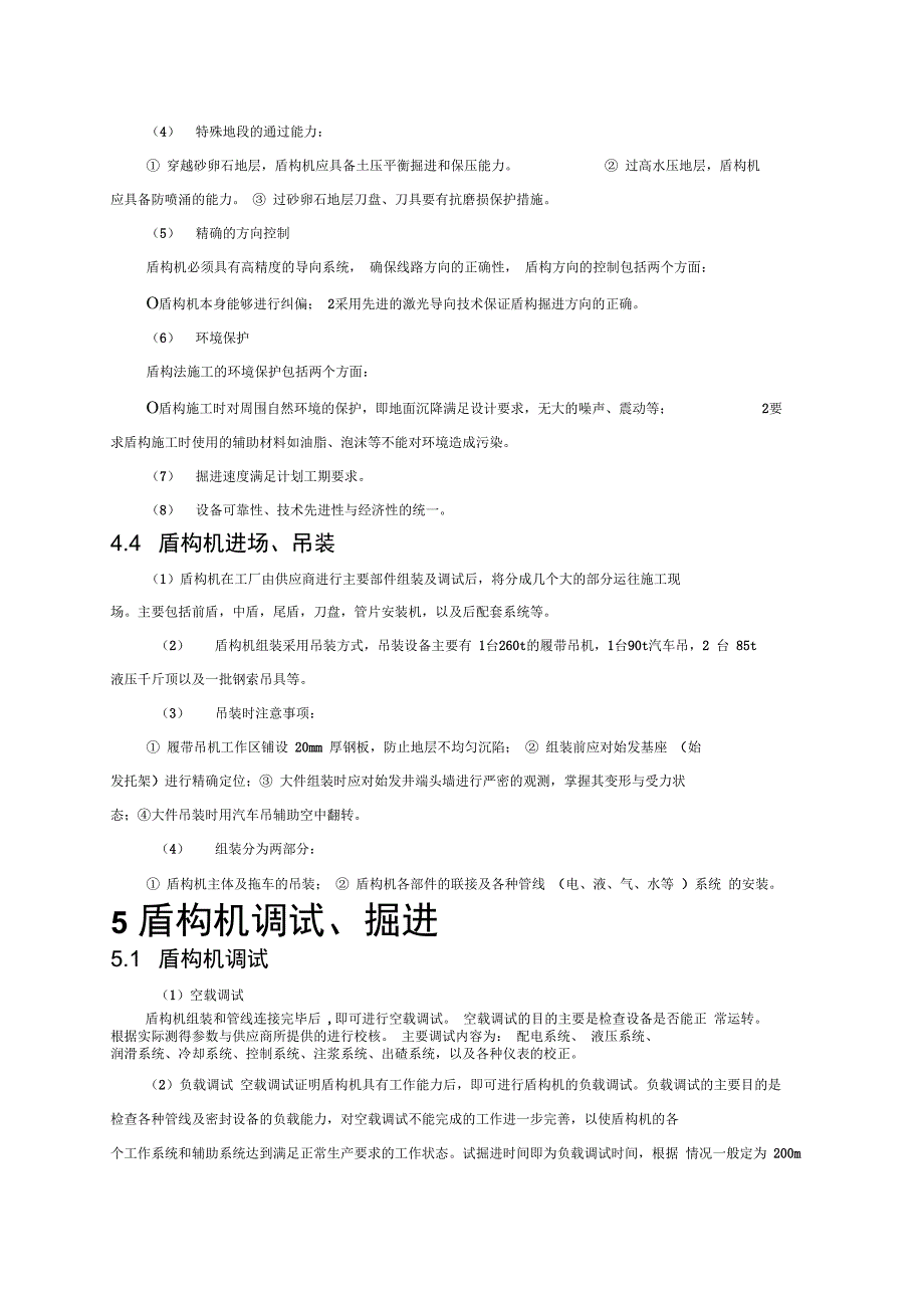 城市轨道交通盾构法施工工艺流程_第4页