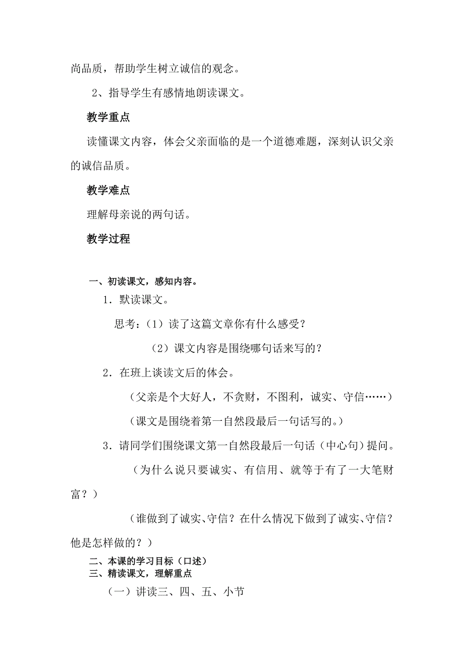 2022年四年级语文中彩那天1教案_第3页