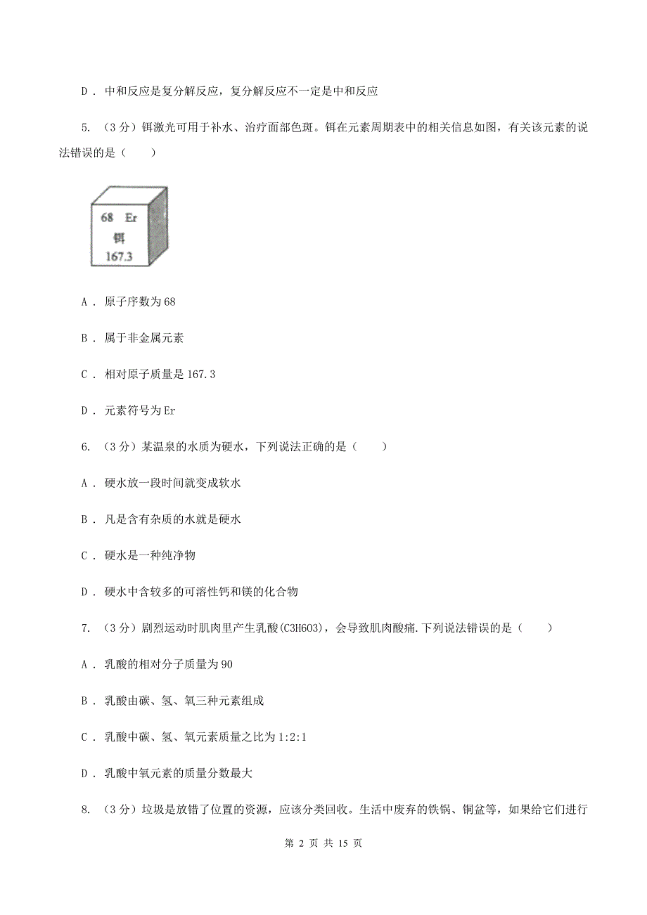 课标版2019-2020学年中考化学模拟考试试卷（I）卷.doc_第2页