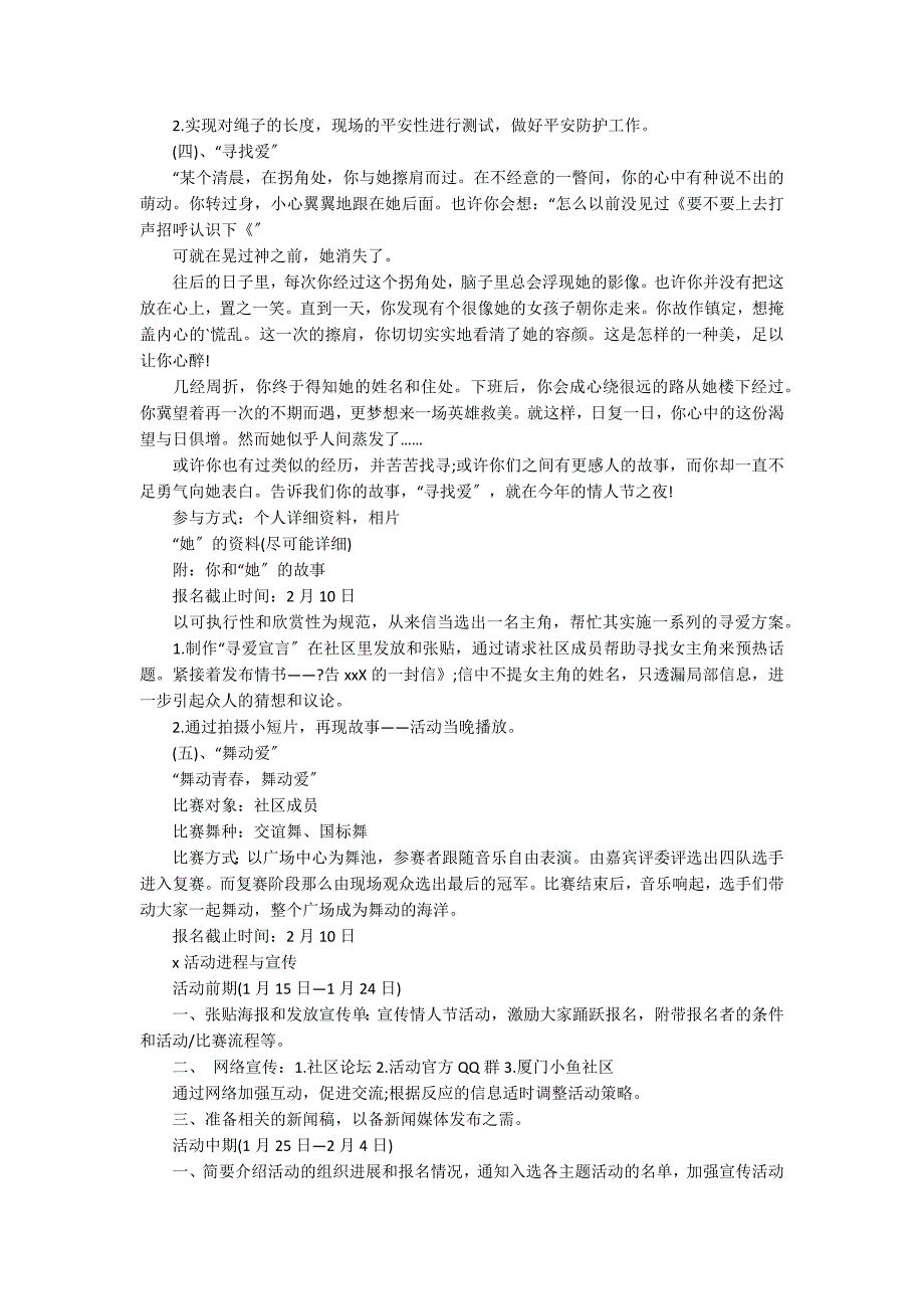 2.14情人节活动策划方案(15篇)（情人节活动营销创意）_第4页