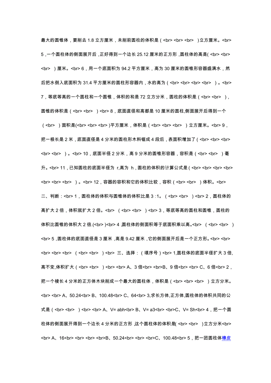 圆柱与圆锥练习题_第2页