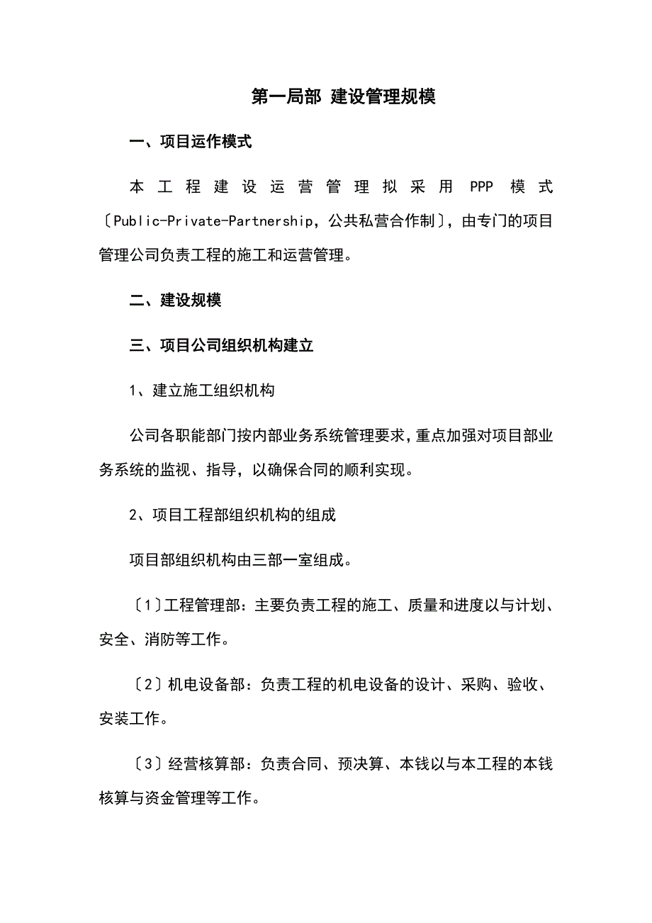 ppp项目施工管理系统方案设计_第1页