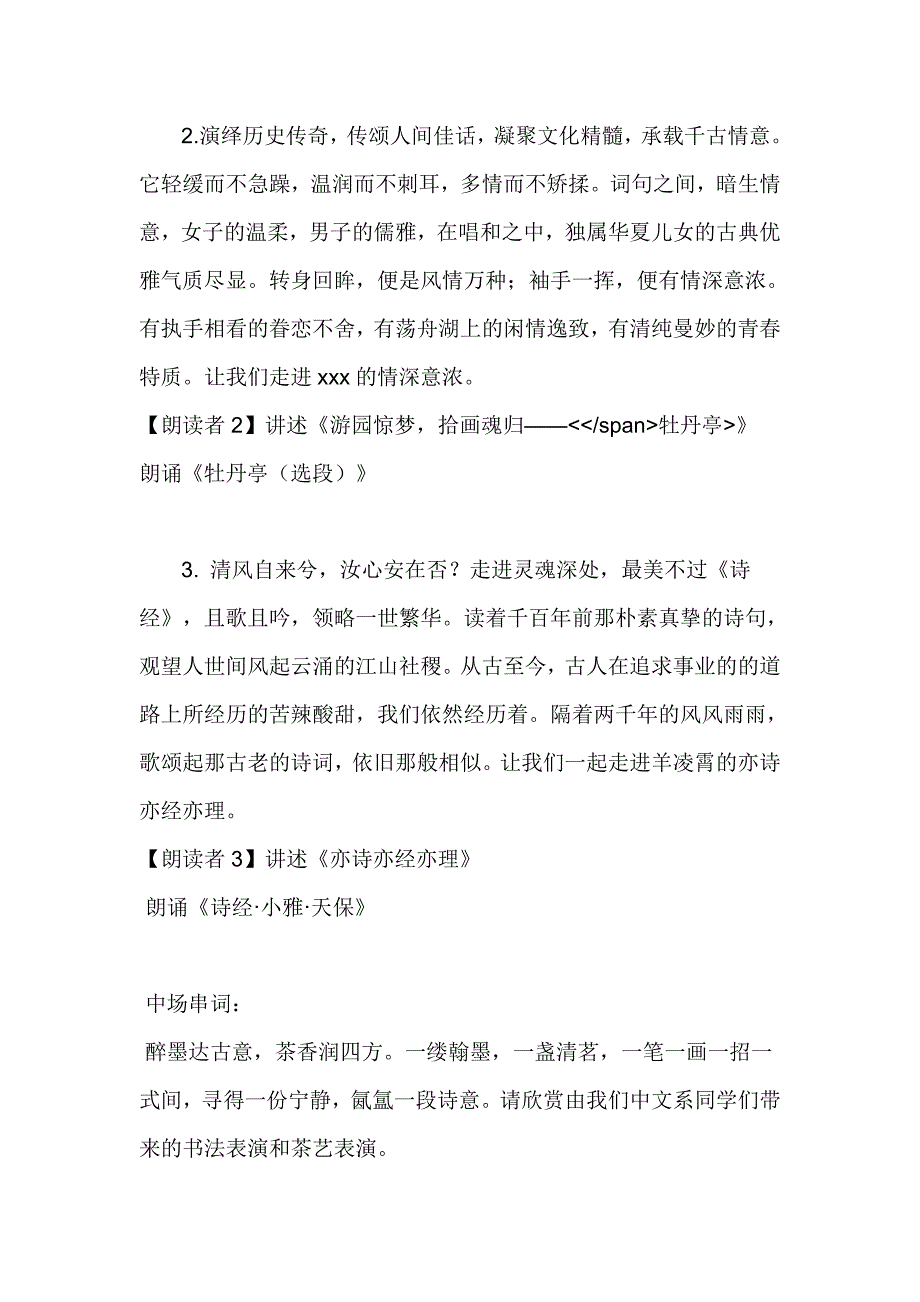 2017诵读国学经典大会主持串词_第2页