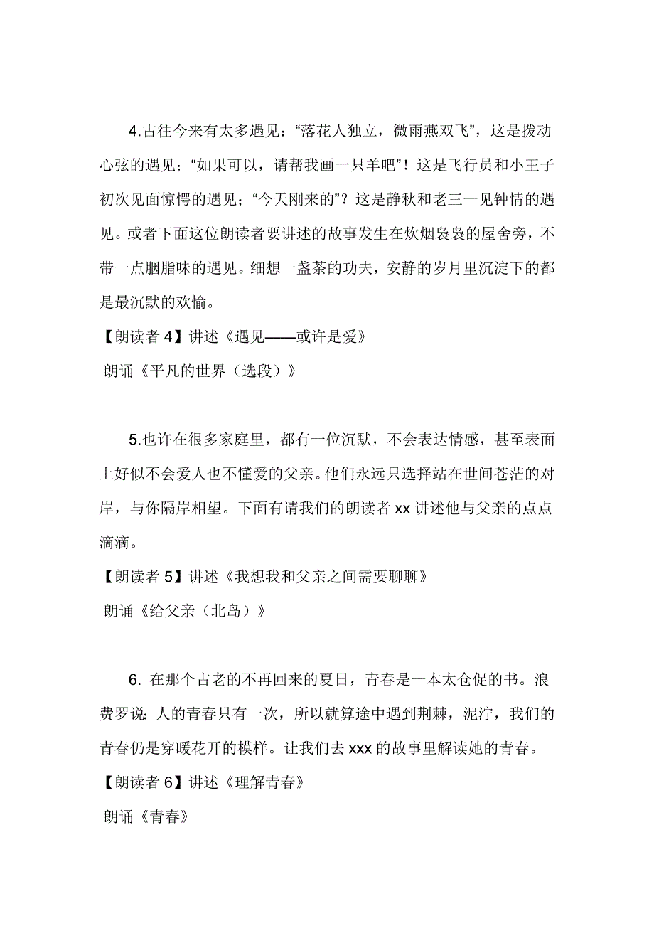 2017诵读国学经典大会主持串词_第3页