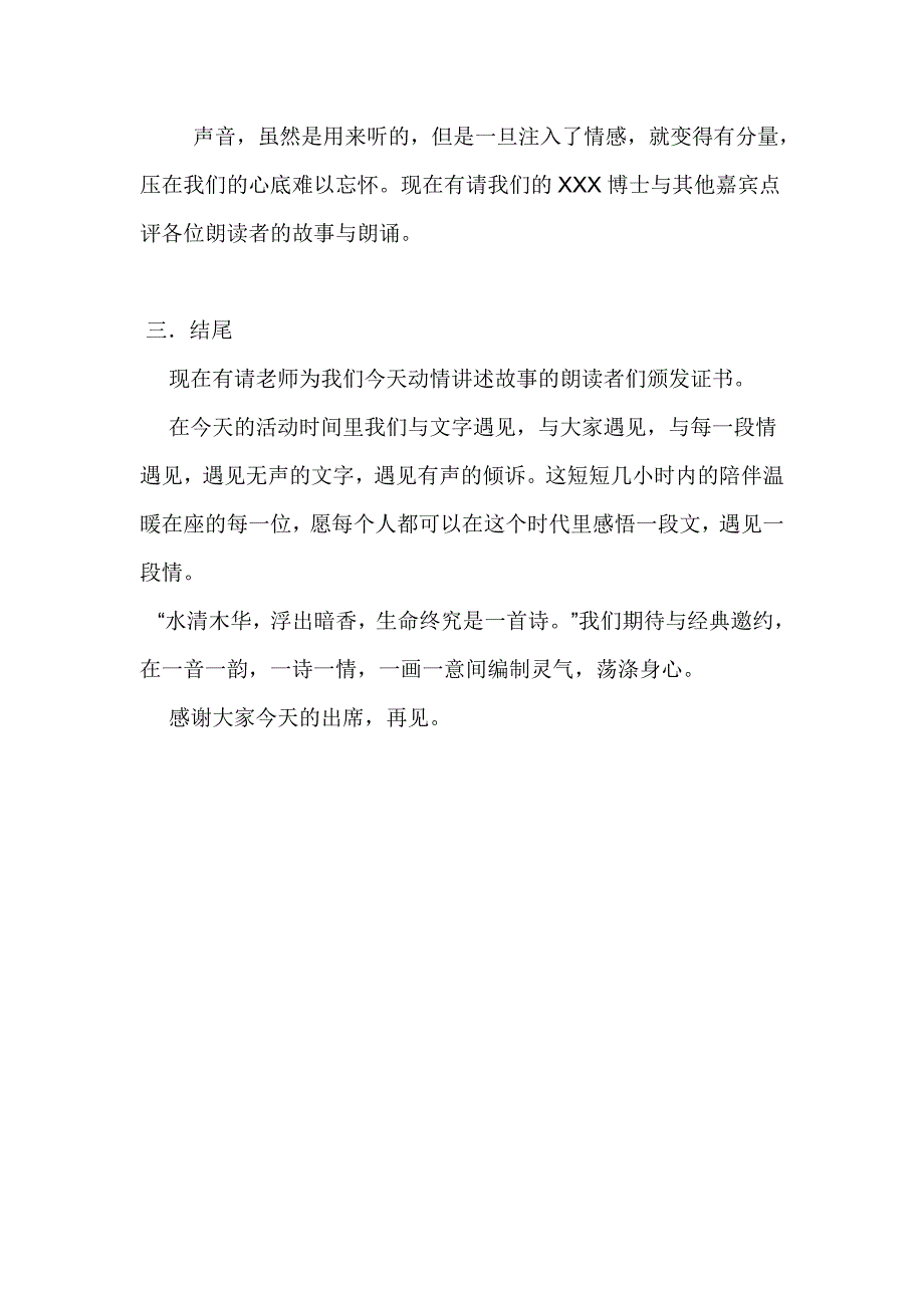 2017诵读国学经典大会主持串词_第4页