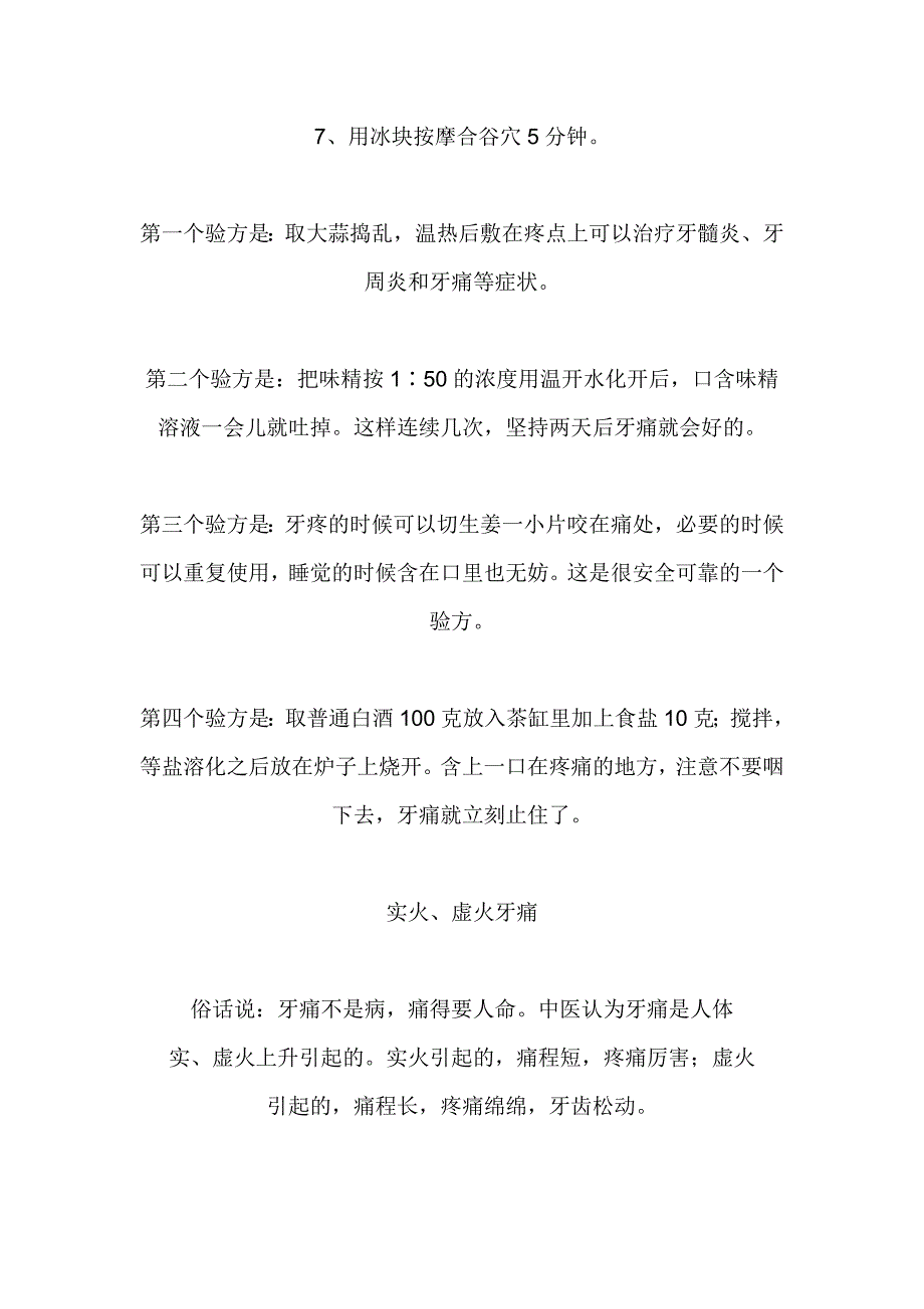 牙疼有什么方法治疗吗.doc_第2页