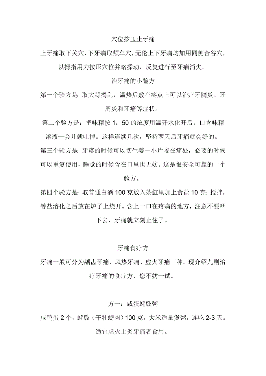 牙疼有什么方法治疗吗.doc_第4页