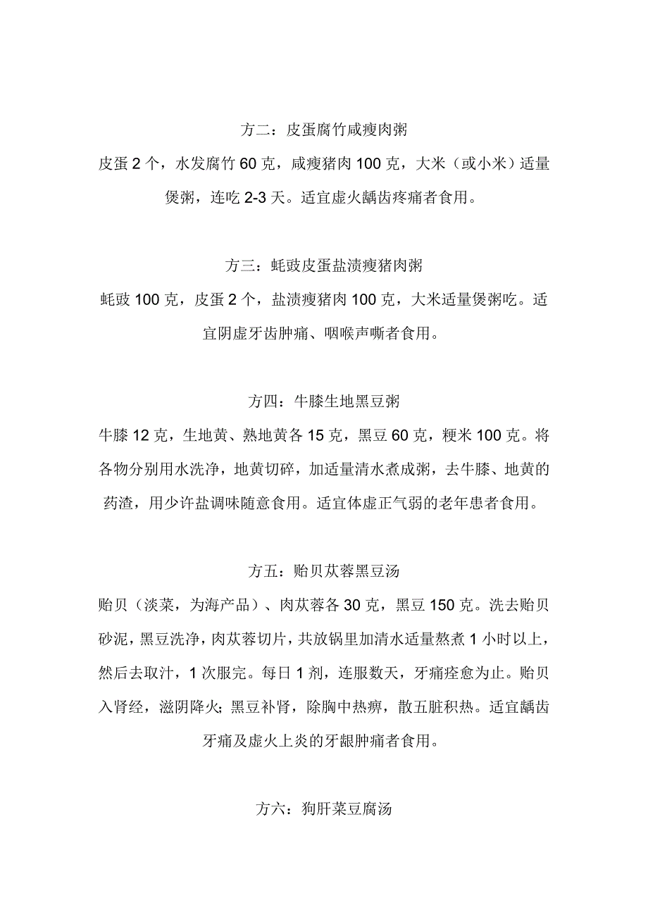 牙疼有什么方法治疗吗.doc_第5页