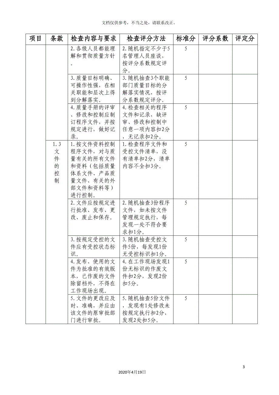 无菌医疗器械生产实施细则样本.doc_第3页