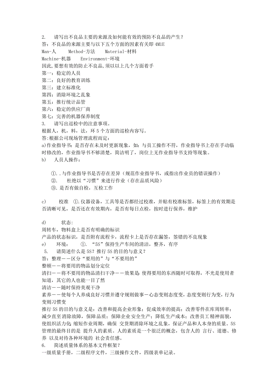 质量管理部检验员考试试题题库_第3页