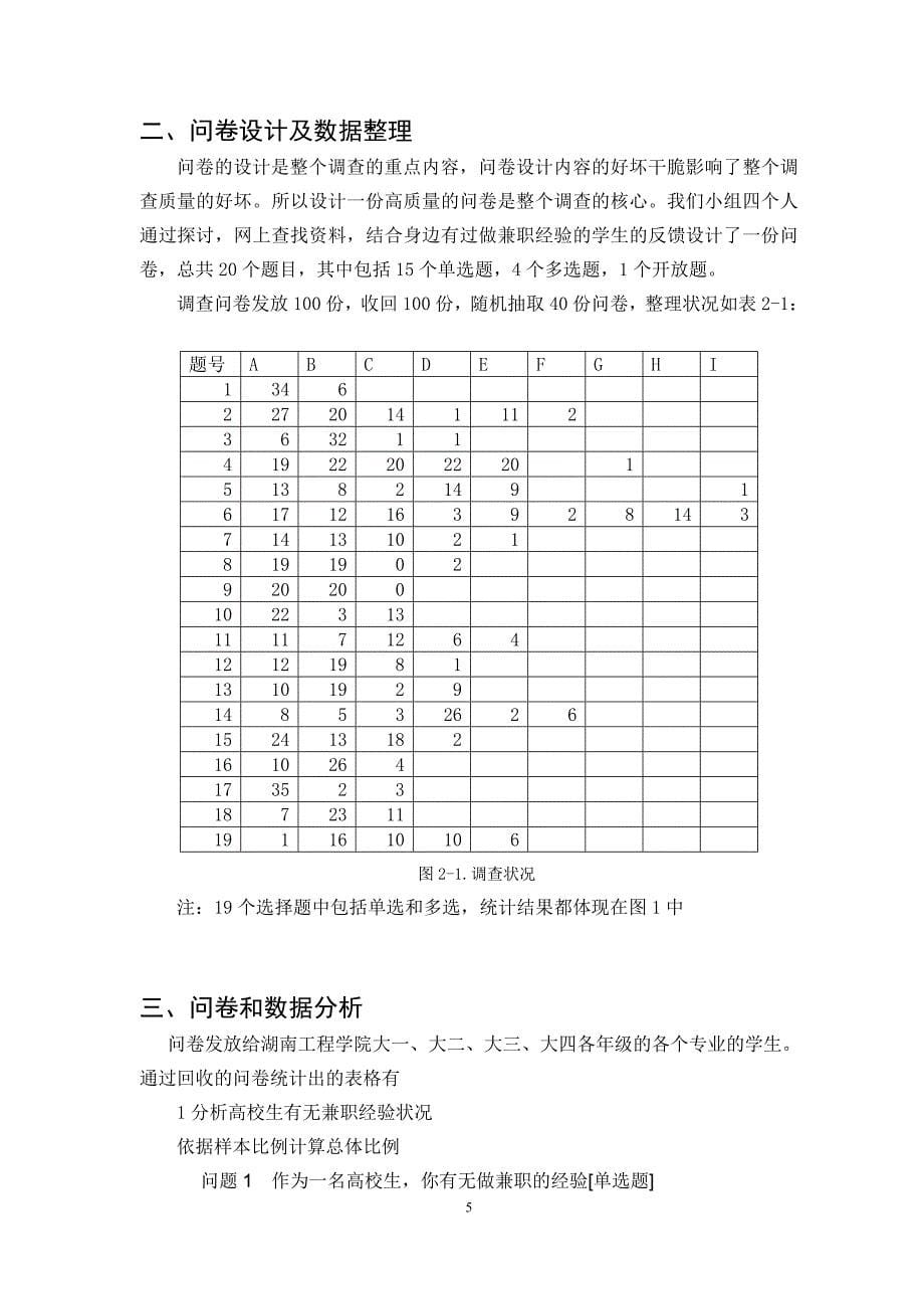 抽样课程设计报告_第5页