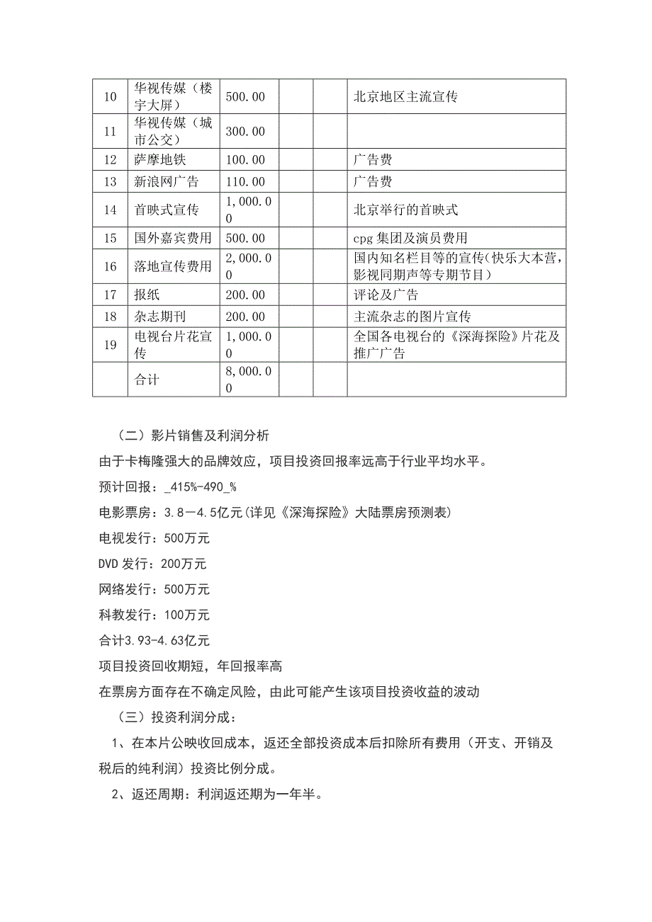 深海探险宣发情况分析说明_第3页