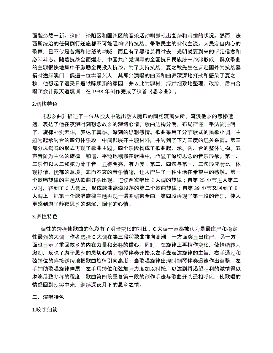 艺术歌曲《思乡曲》的创作与演唱特色——选自《声乐助手》.doc_第2页