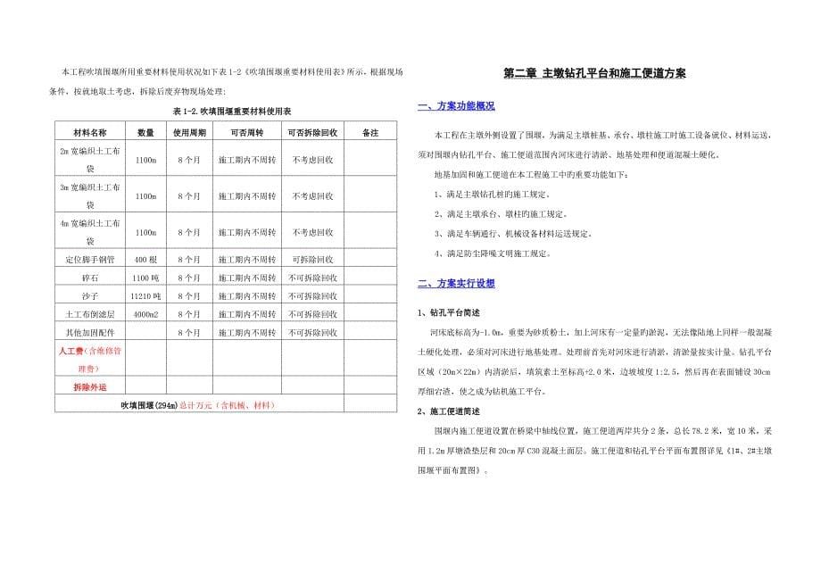 水上钢桁梁桥梁施工方案_第5页