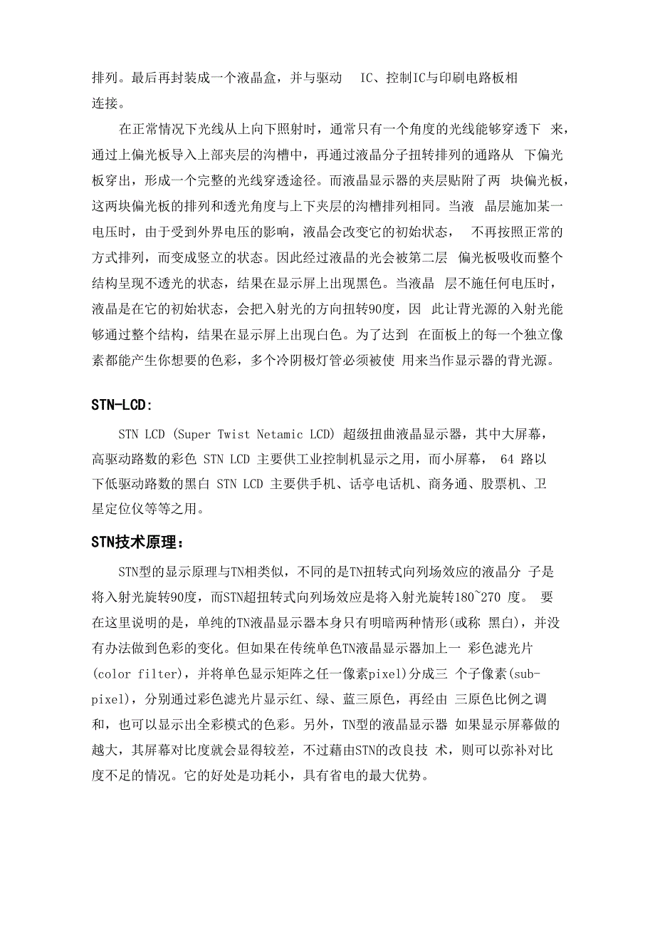 液晶显示的制造工艺流程_第3页