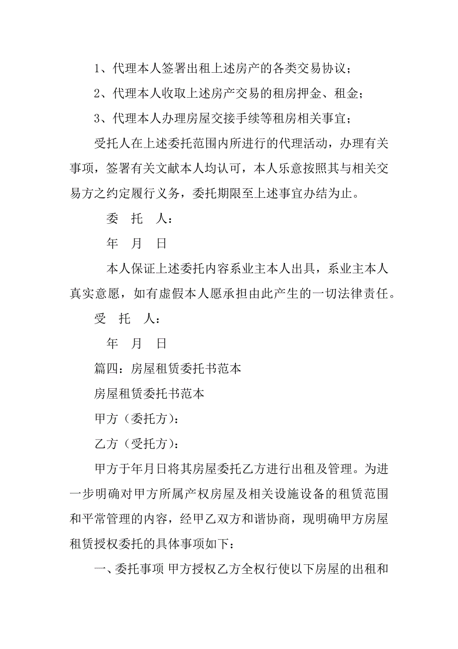 房屋租赁委托书.docx_第4页