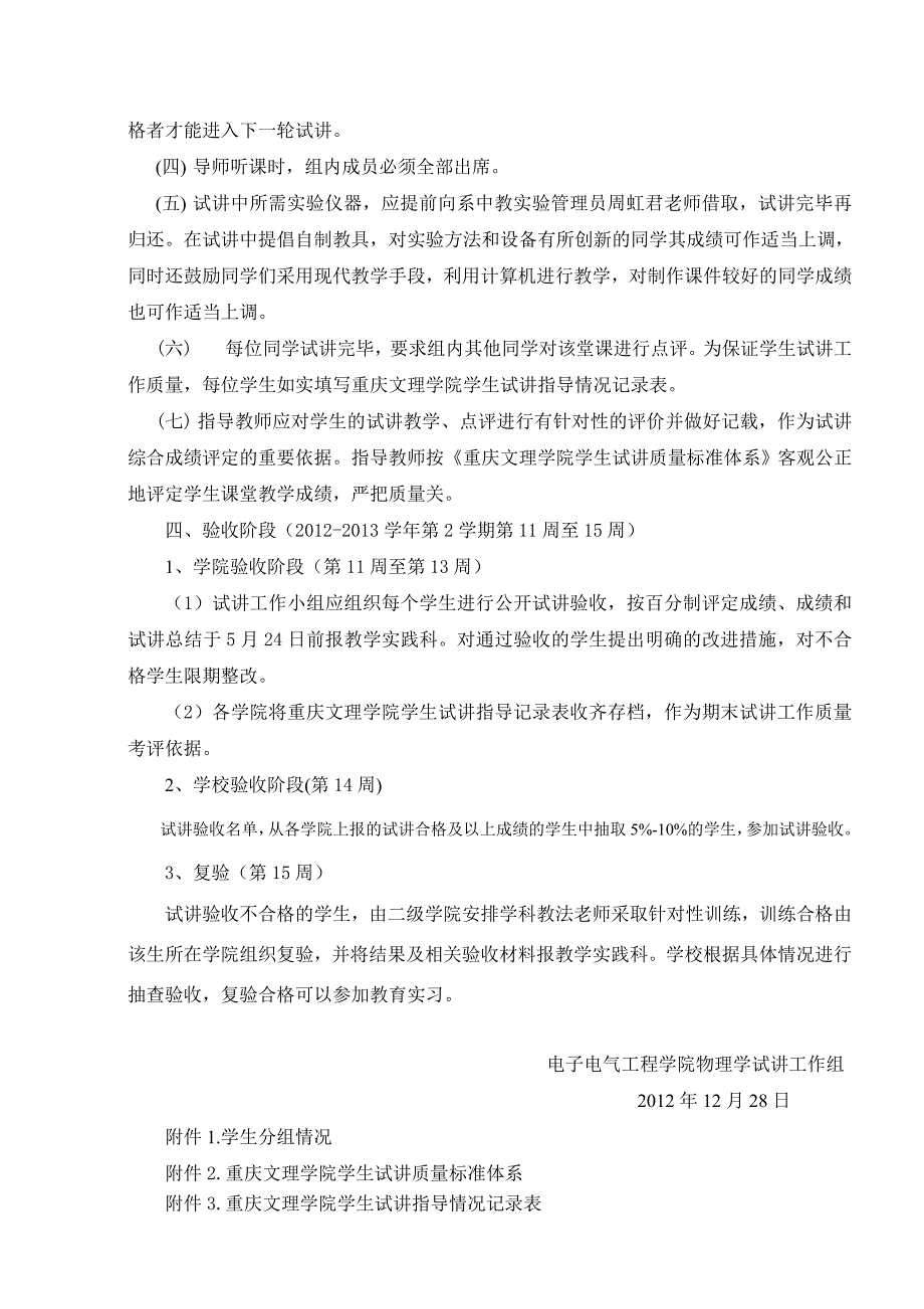 电子电气工程学院物理学专业级本科学生试讲工作实施细则新_第3页