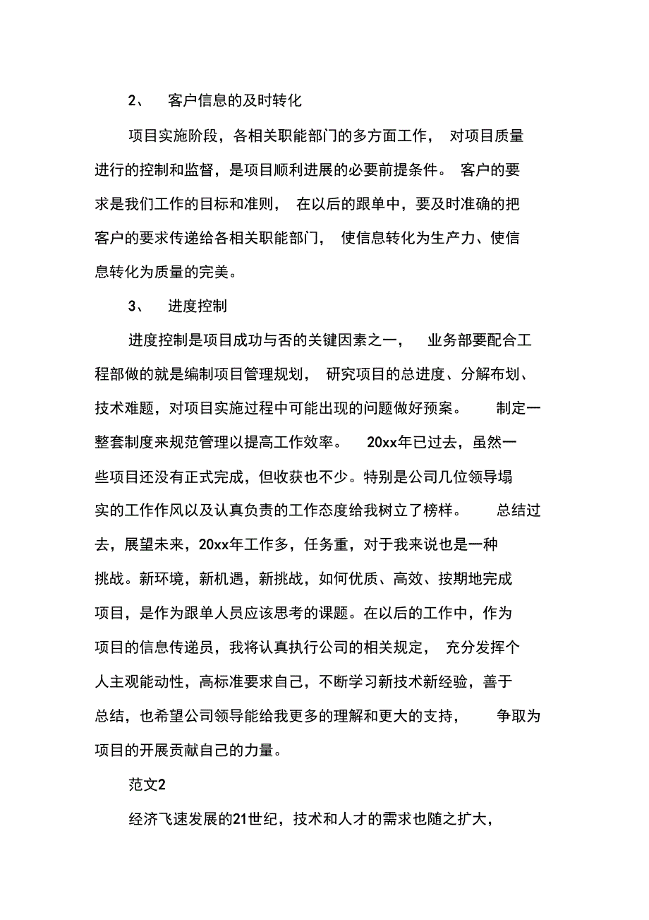 跟单员工作总结_第4页