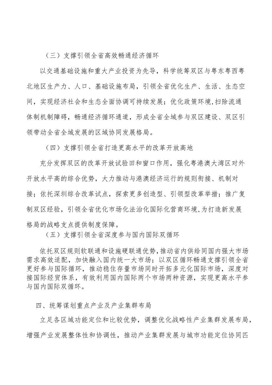 广东绿色石化产业集群行业发展基础分析_第5页