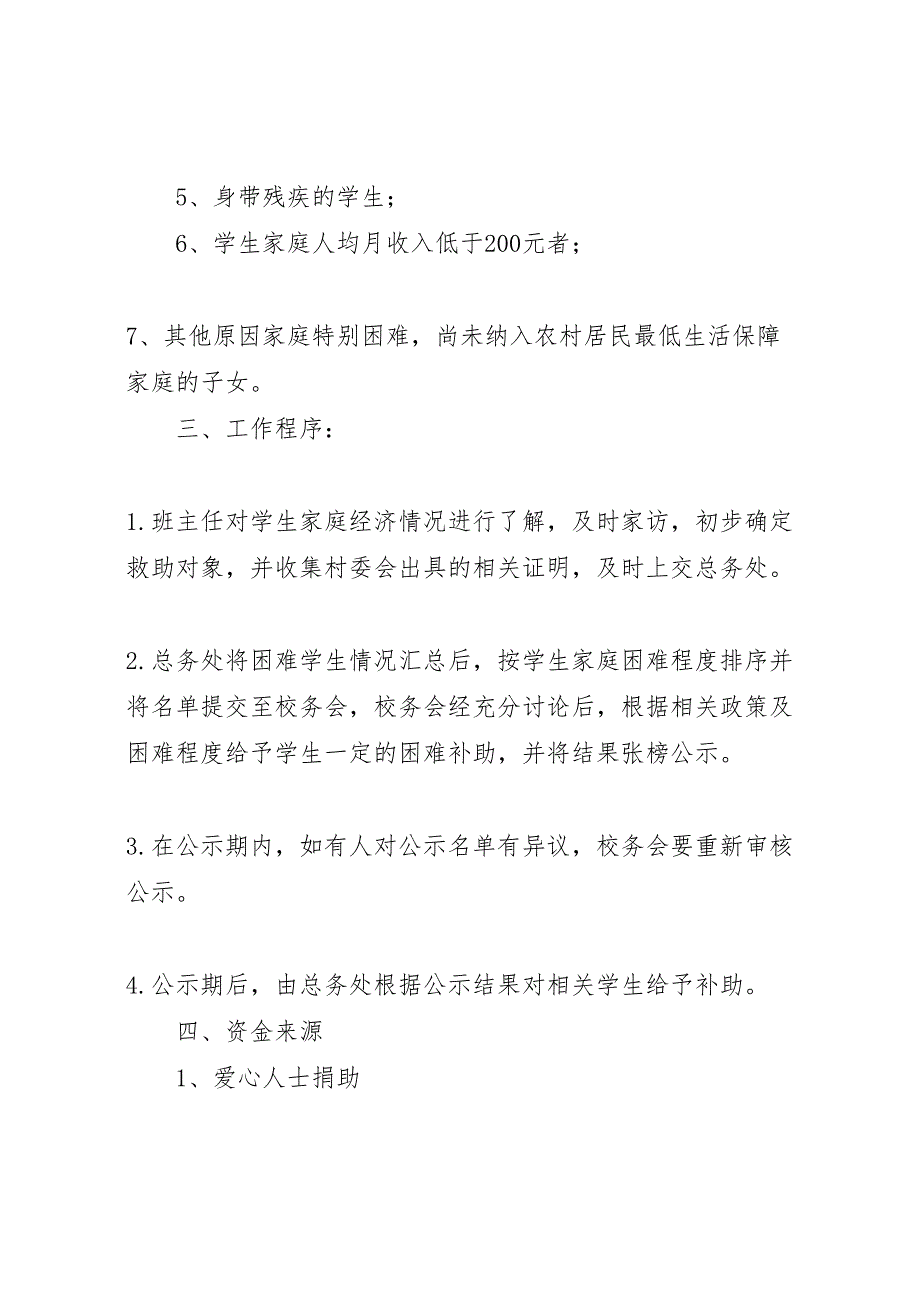 2023年院志编纂和院史展览馆筹建工作方案 .doc_第2页