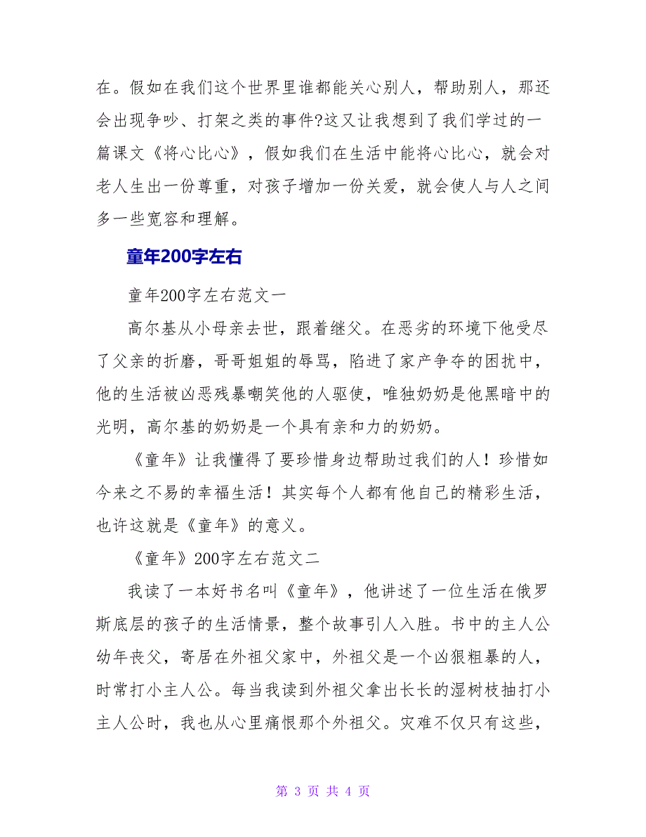 童年读后感200字.doc_第3页