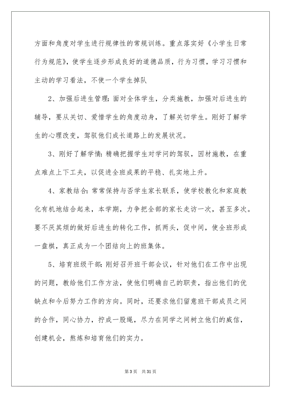 四年级第二学期班主任工作计划_第3页