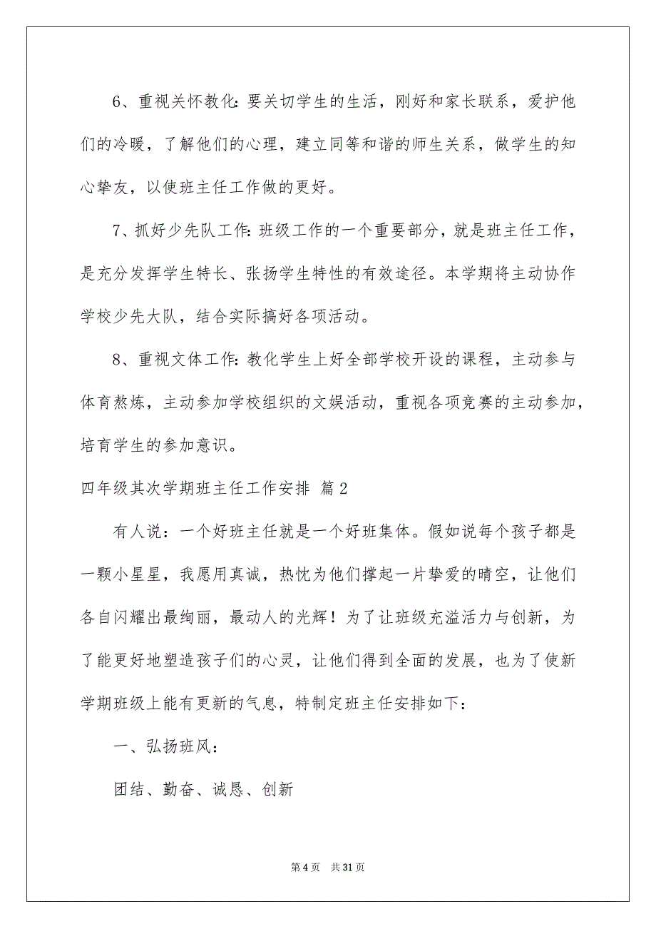 四年级第二学期班主任工作计划_第4页