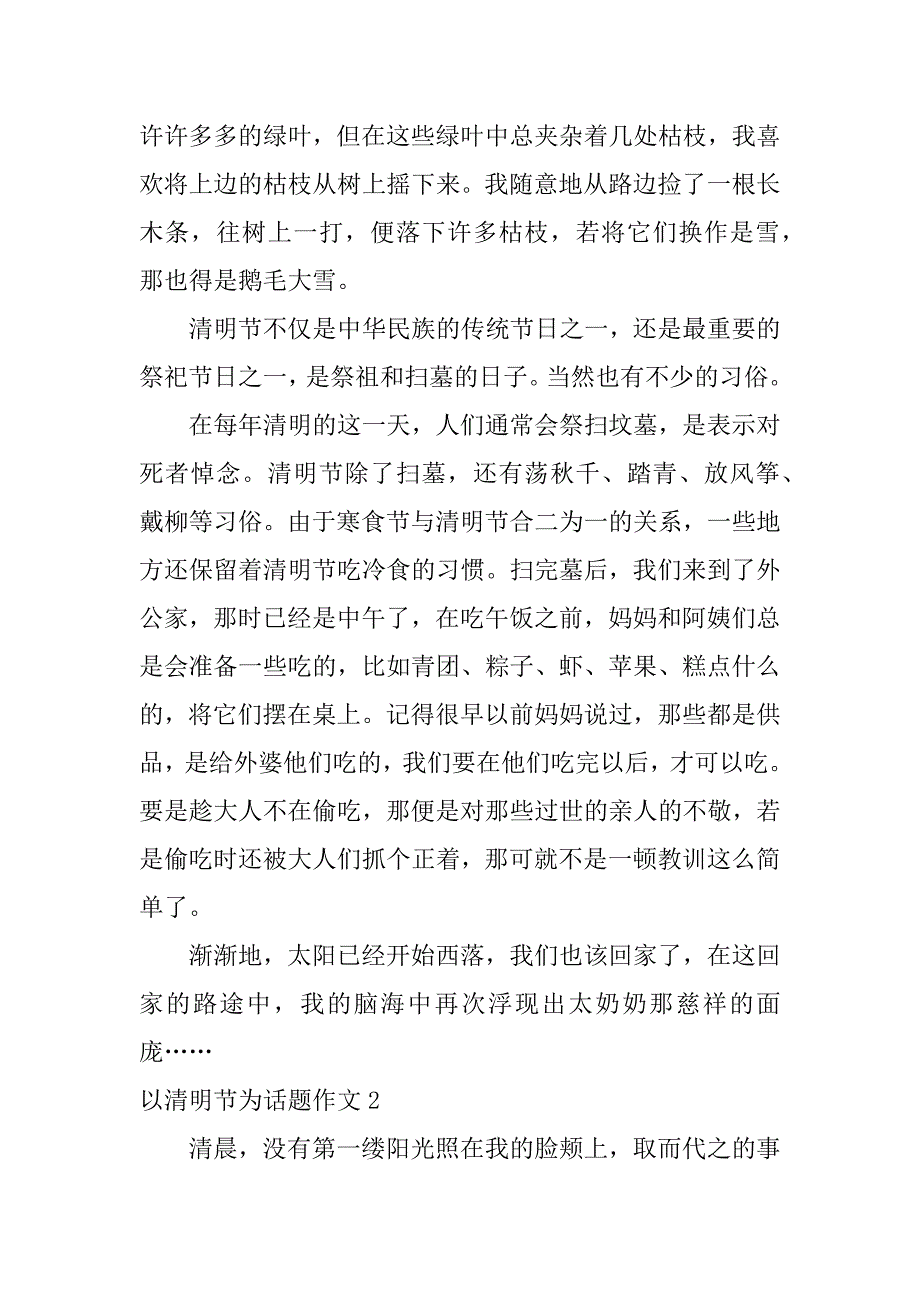 以清明节为话题作文3篇关于清明节为话题的作文_第2页