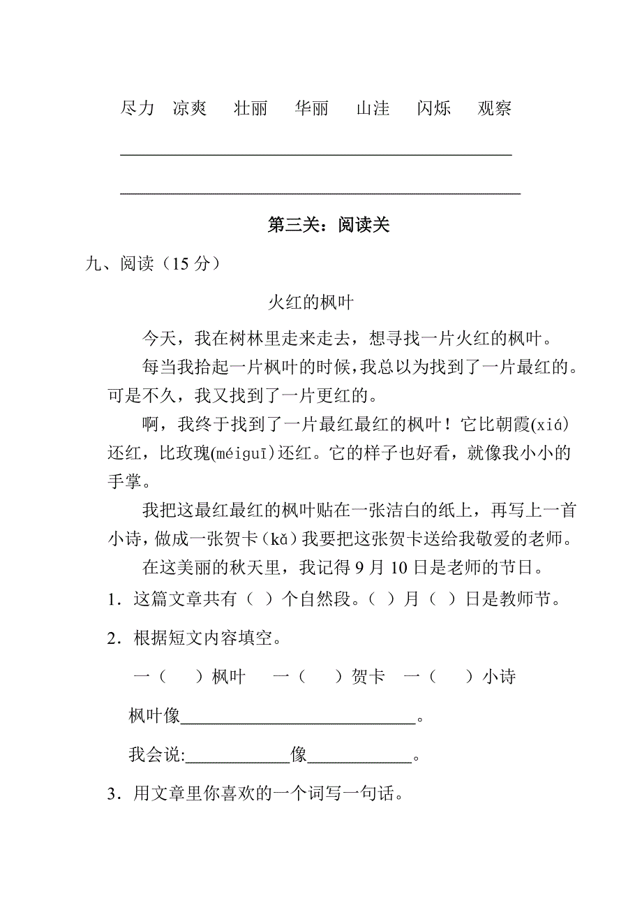 二年级上册第一单元检测题鲸园学区_第3页