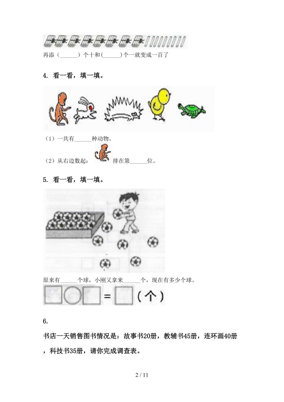 2021一年级数学下学期月考知识点整理复习提升练习_第2页