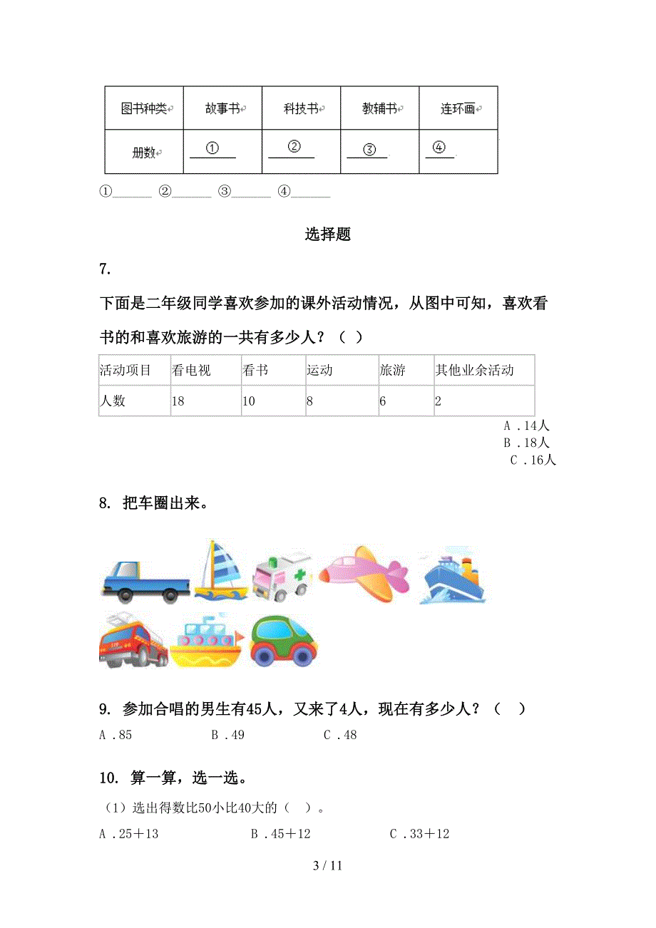 2021一年级数学下学期月考知识点整理复习提升练习_第3页