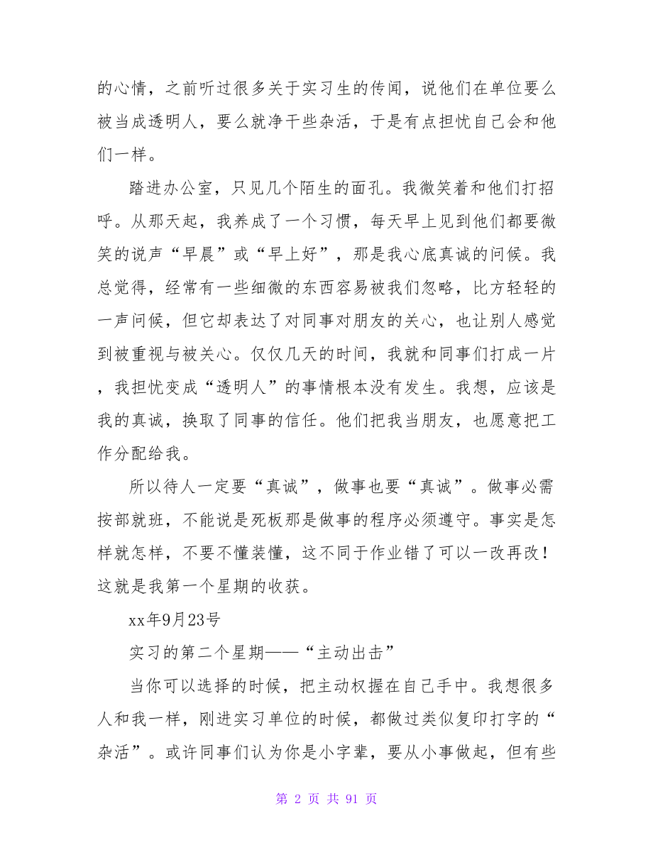 汽车实习周记_第2页