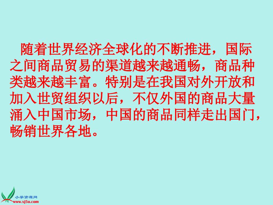 未来版四年级品德与社会下册课件国际间的交往_第2页