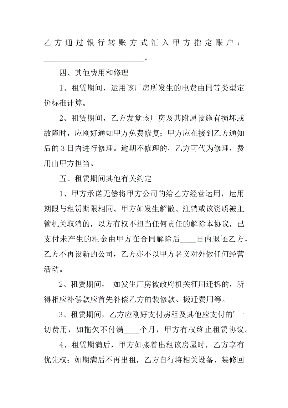 2023年企业合同集合6篇_第2页