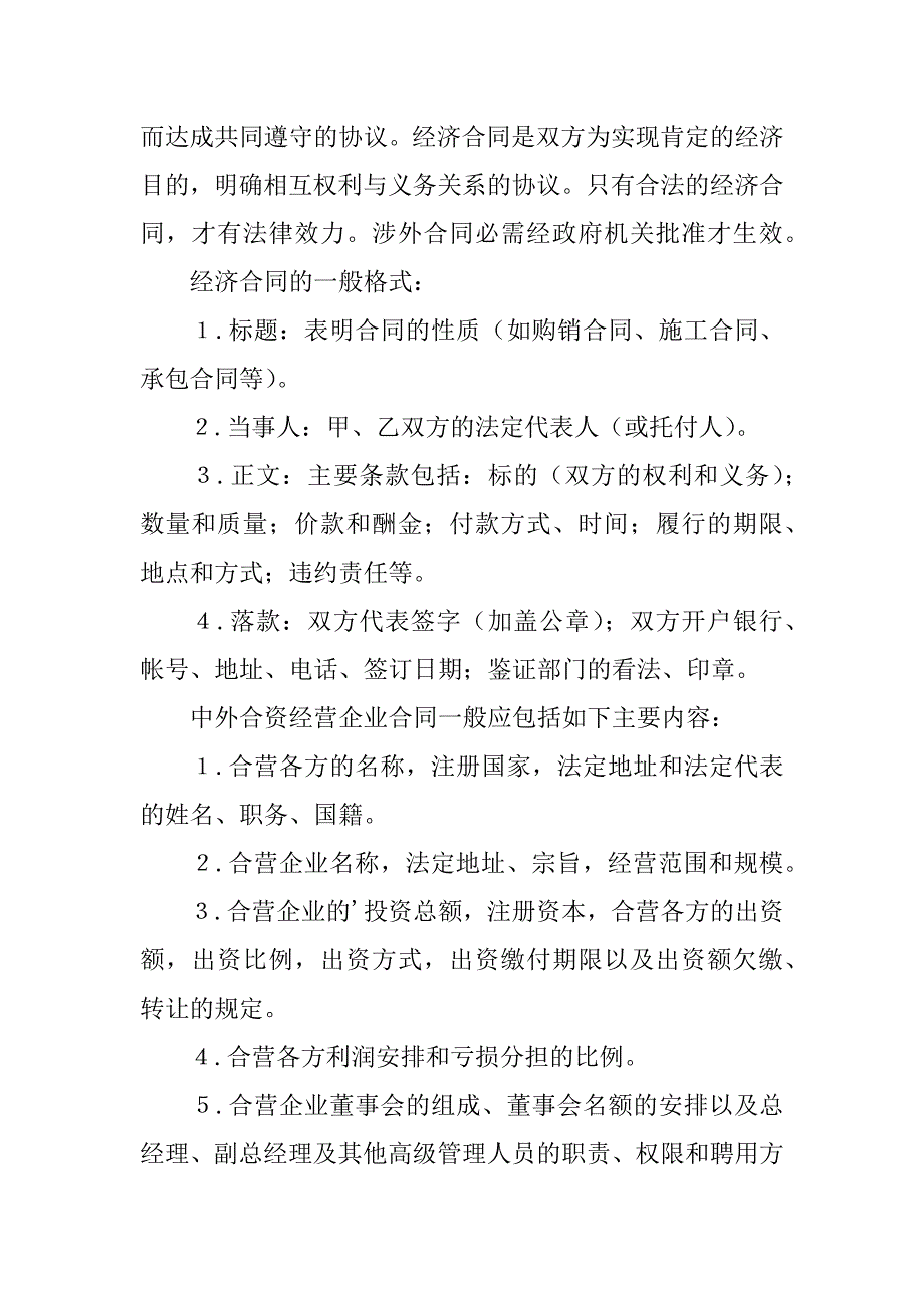 2023年企业合同集合6篇_第4页