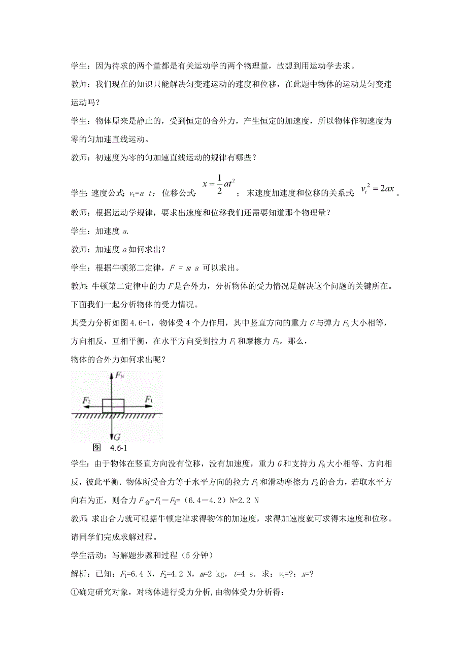 （新课标）2015年高中物理第四章第六节用牛顿定律解决问题教案新人教版必修1.doc_第3页